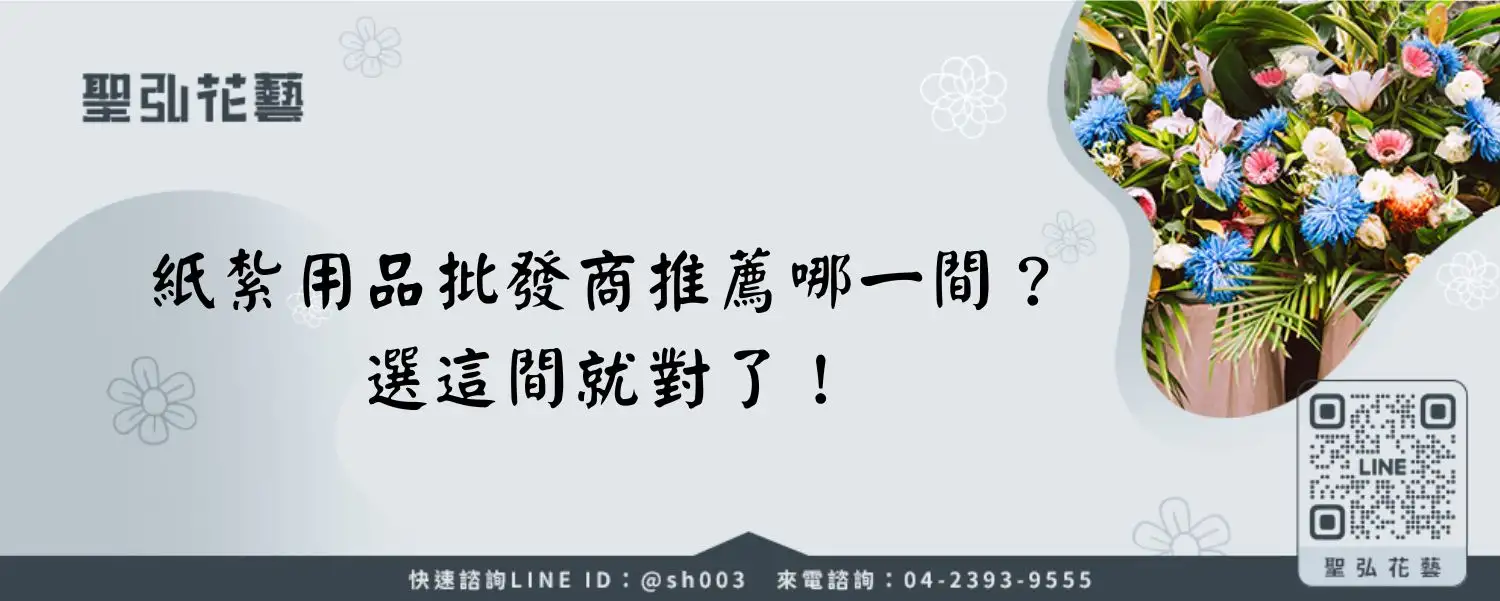 紙紮用品批發商推薦哪一間？選這間就對了！