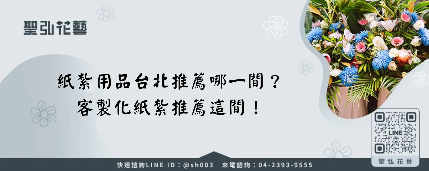 紙紮用品台北推薦哪一間？客製化紙紮推薦這間！